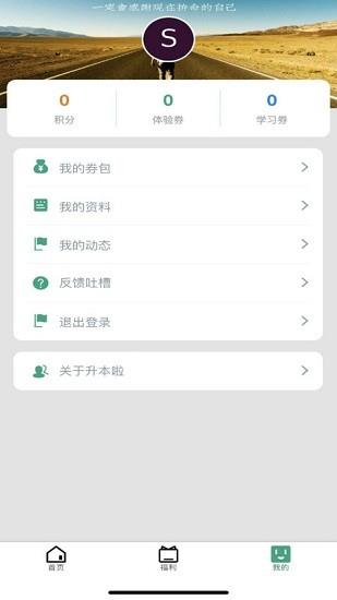 升本啦  v2.3.7图2