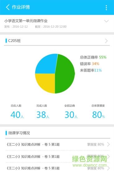 育贤在线  v0.4图3