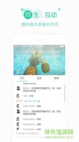 ITC教育云平台  v2.0.3图4