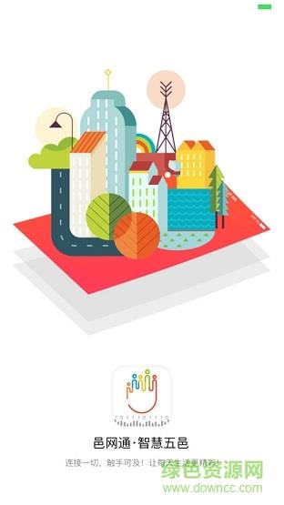 智慧五邑  v2.0.31图1