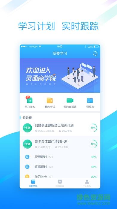 灵通商学院