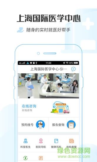 上海国际医学中心  v1.0..6图1