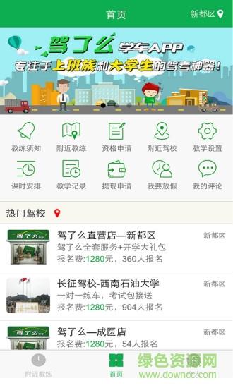 驾了么教练版  v1.2.8图3