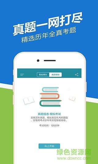 初级会计职称练题狗  v2.0.9图1