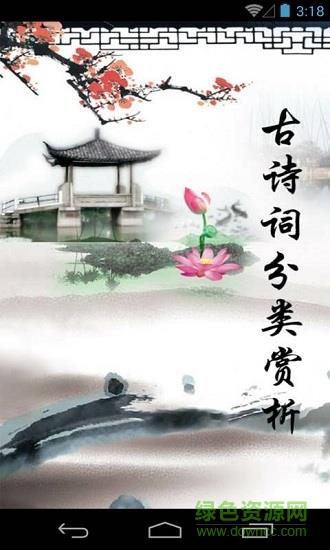 酷哦古诗词鉴赏  v1.65图1