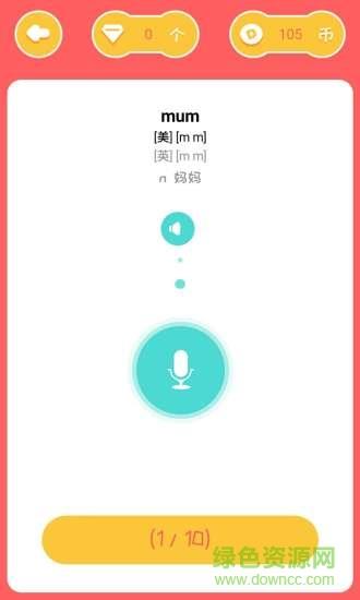 大嘴龙英语  v1.2.1图2
