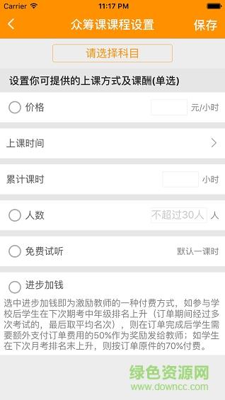 拼着学老师端  v0.24图2