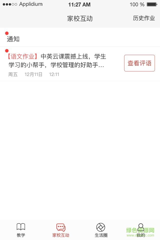 中英云课  v1.0.0图2