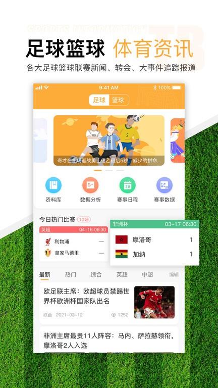 topball体育官方版  v2.0.6图3