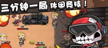 全民大逃杀手游  v1.0图1