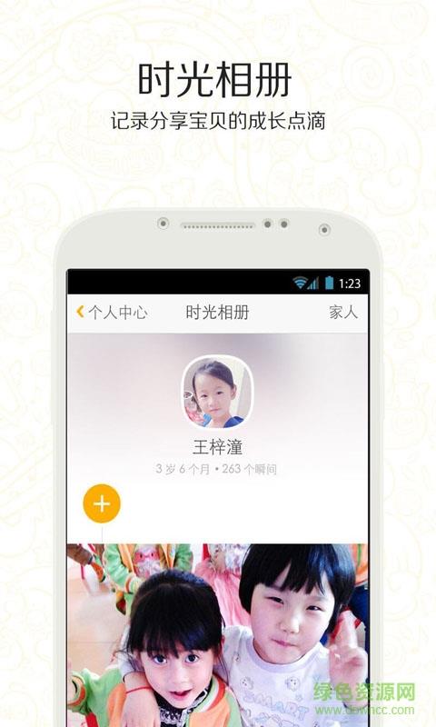 育儿交流天地  v3.7.3图2