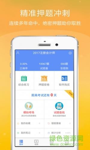 注册会计师金考点  v2.3.2图5