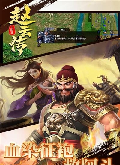 三国戏赵云传  v3.2.0.1925图5