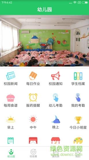 贝关怀教师端  v1.1.8图2