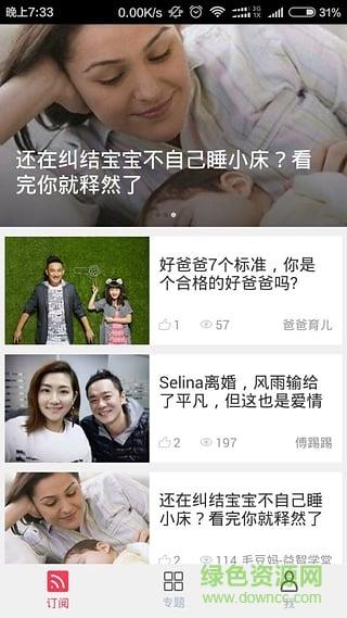 甜甜圈亲职网  v1.3.0图2