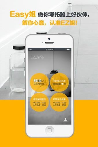 托福Easy姐  v3.1.01图3