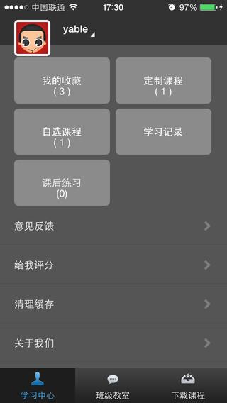 三仁网校课堂  v6.752图2
