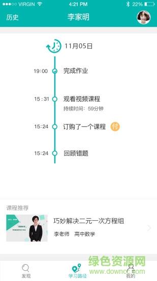 学有帮帮家长  v2.0图4