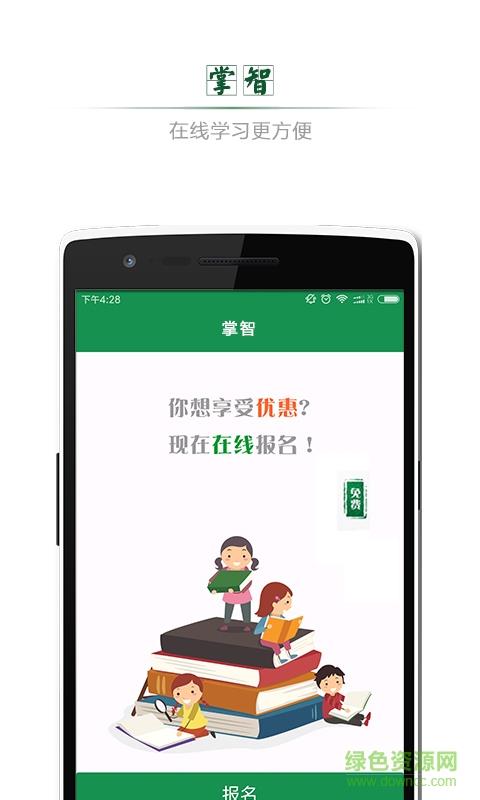 掌智  v1.0图2