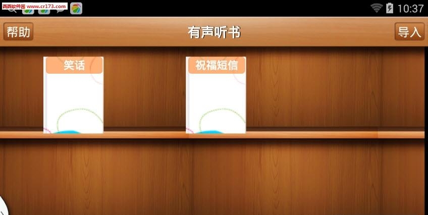 有声听书  v1.0.1图4