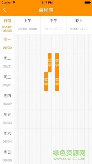 拼着学老师端  v0.24图4