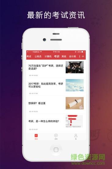 考试快讯  v1.0图4