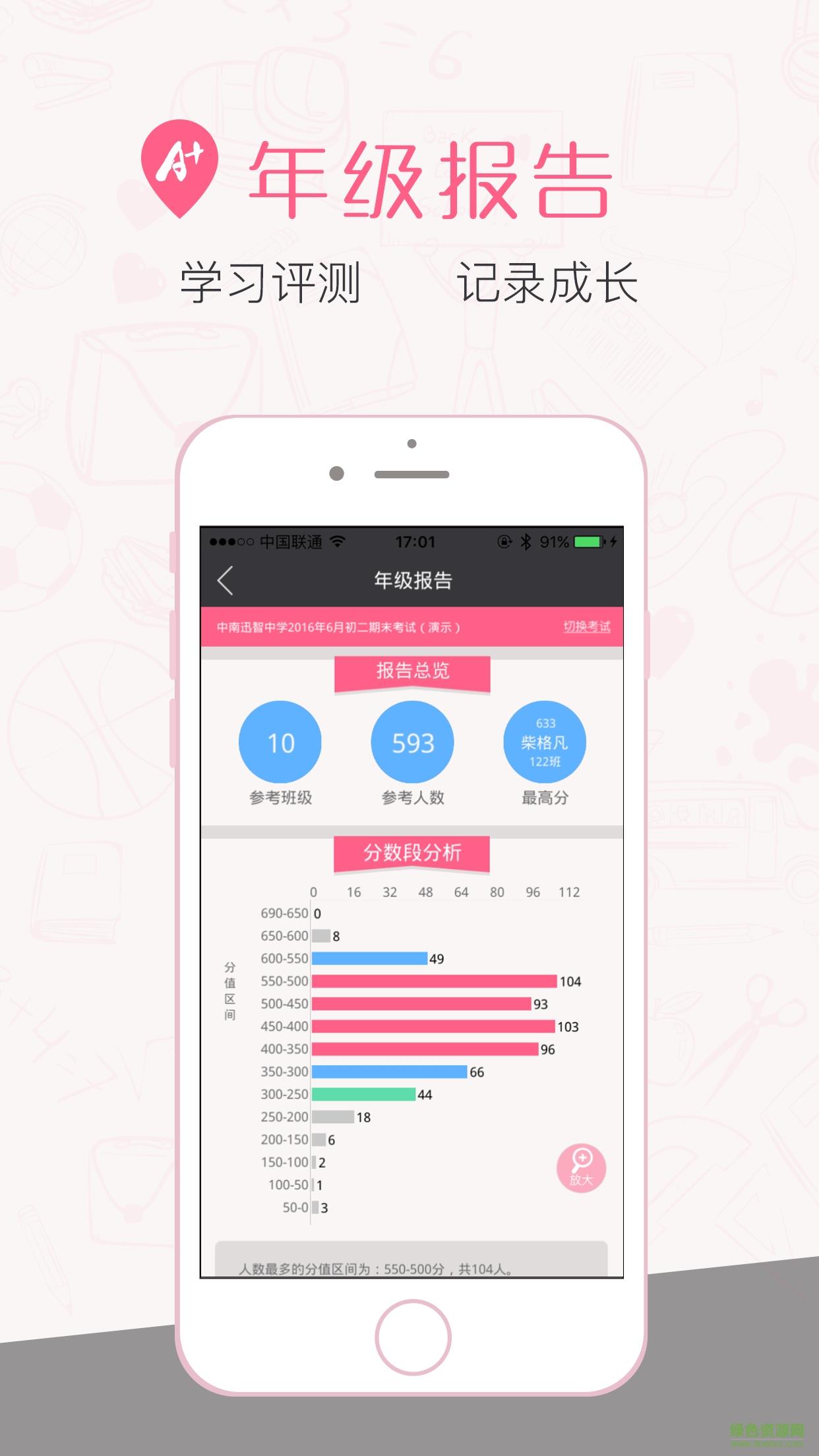 A佳教育中学教师版  v1.0图3