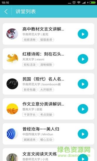 高中学霸讲堂  v3.2图1