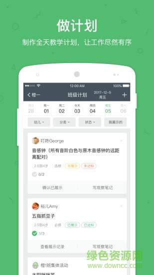 绿橙教师端  v2.5.0图1
