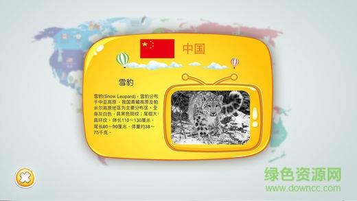 大眼探世界  v1.3.0图1