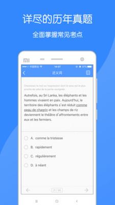 法语助手题库  v1.0图3