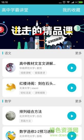 高中学霸讲堂  v3.2图4