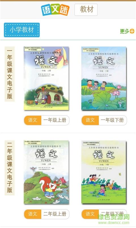 语文迷  v6.6.4图3