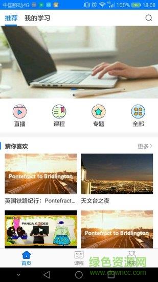 千课  v1.3.0图1