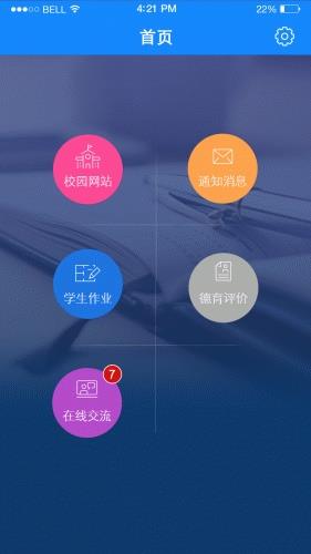 智教易学教师版