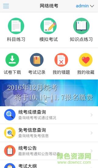 网络统考