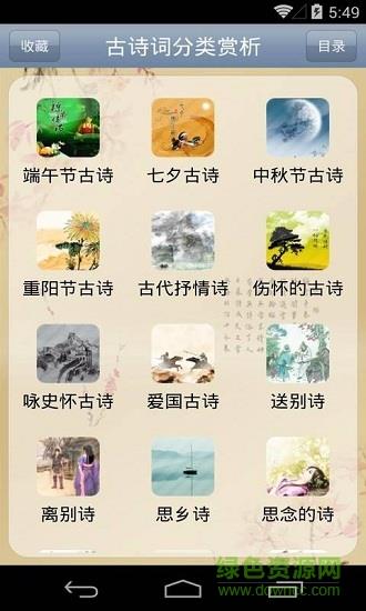 酷哦古诗词鉴赏