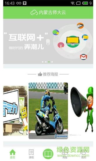 内蒙古师大云  v1.1.0图1