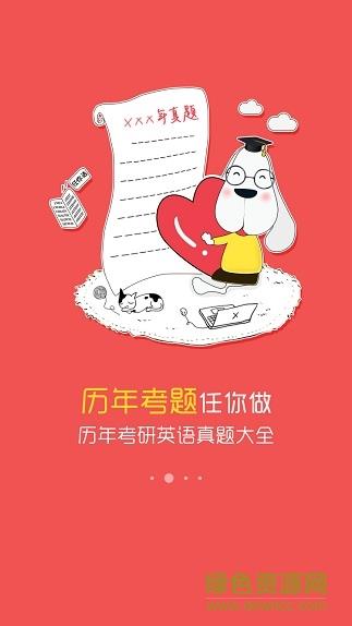 考研狗  v1.0.0图2