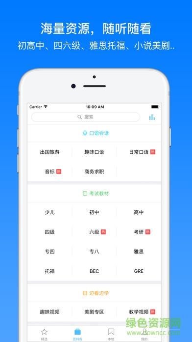 英语口语7天乐  v3.1.2图3