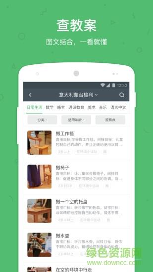 绿橙教师端  v2.5.0图3