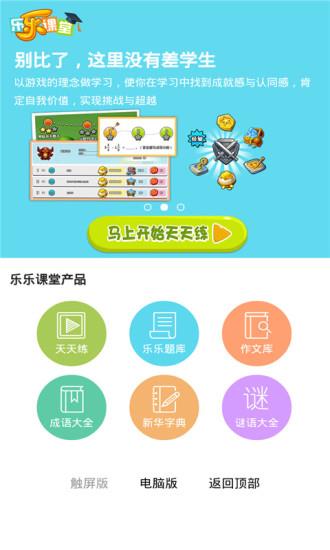 乐乐课堂天天练  v5.5.1图2