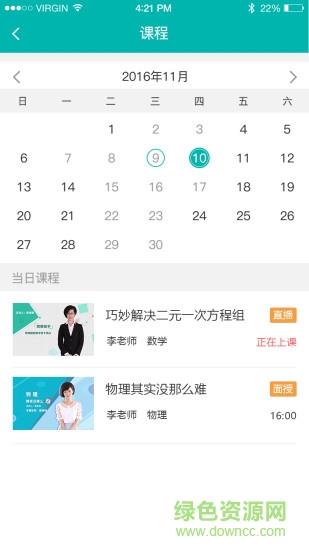 学有帮帮家长  v2.0图2