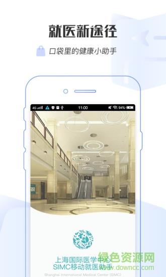 上海国际医学中心  v1.0..6图4