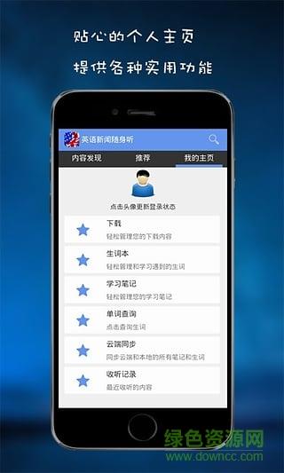 英语新闻随身听  v2.2.0图3