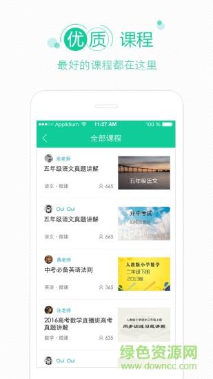 ITC教育云平台  v2.0.3图3