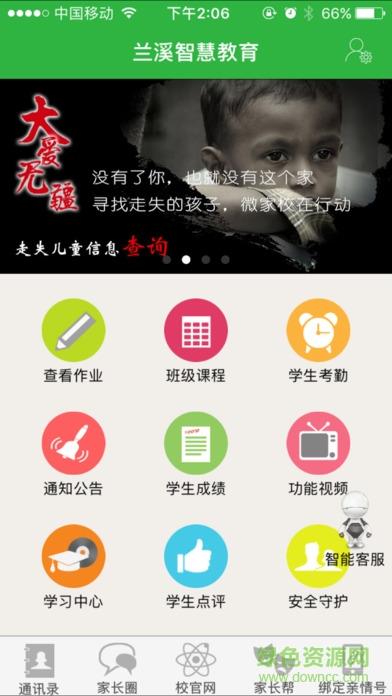 兰溪智慧教育  v1.0.4图5