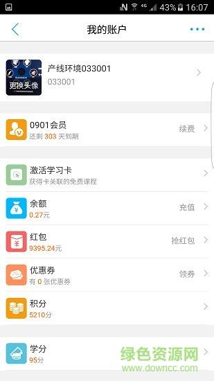 网络学院学员  v10.120图3