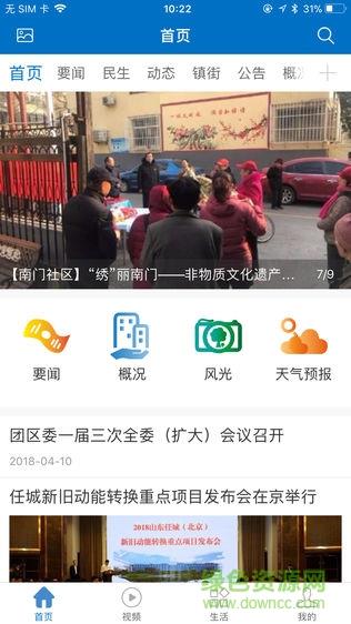 中国任城  v1.0.4图4