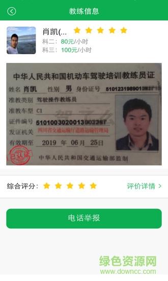 驾了么教练版